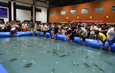 中秋抓魚(yú)比賽